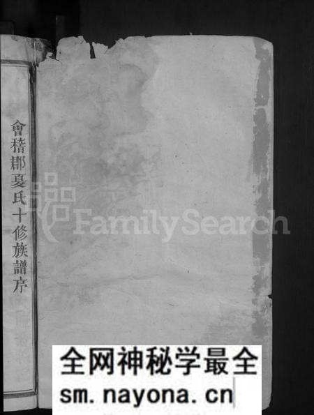 江西夏氏族谱-会稽郡夏氏族谱 [11卷].pdf电子版预览图2