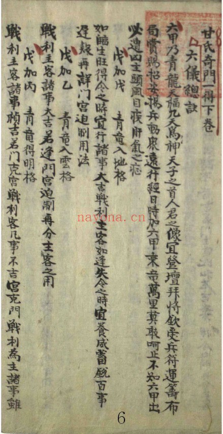 甘氏奇门一得 上下2卷pdf