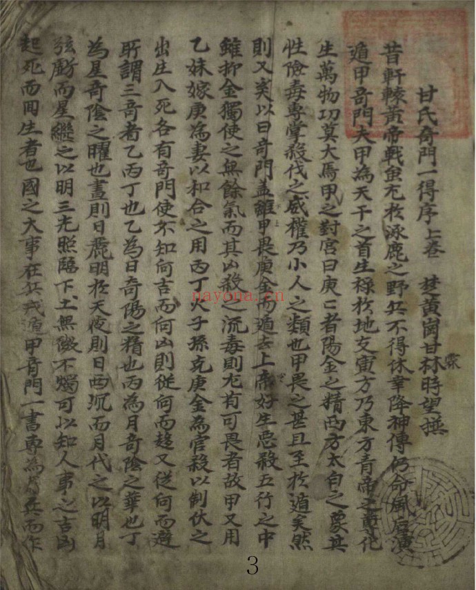 甘氏奇门一得 上下2卷pdf