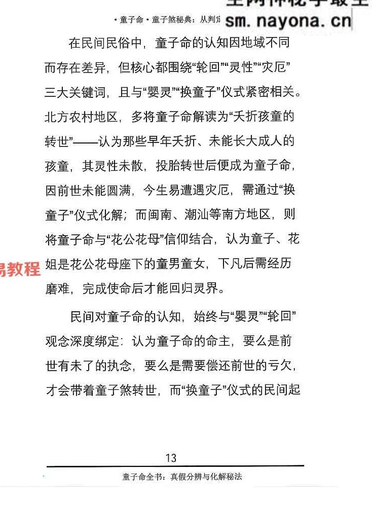 童子煞秘典从判定到化解打印版.pdf 280页