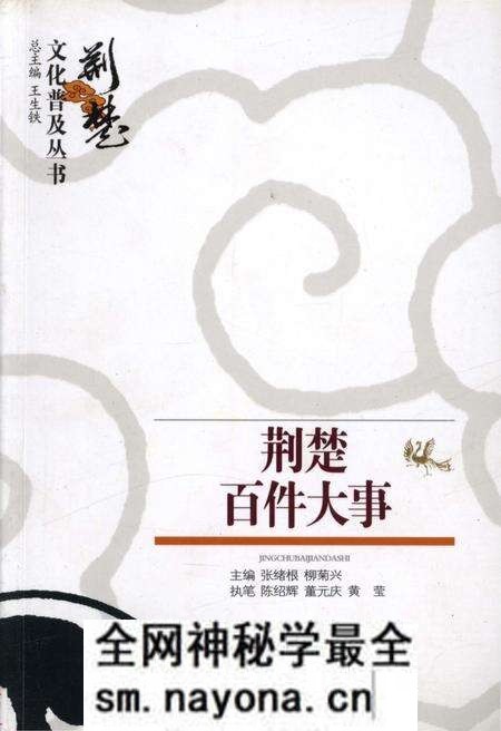 《荆楚百件大事 荆楚文化普及丛书》.pdf电子版_其他志预览图 《荆楚百件大事 荆楚文化普及丛书》.pdf电子版_其他志预览图
