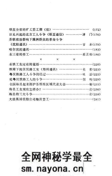 《中国工运史料 第二十二期》.pdf电子版_其他志预览图5 《中国工运史料 第二十二期》.pdf电子版_其他志预览图5