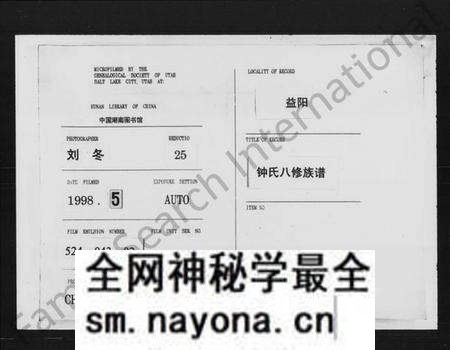 湖南锺氏族谱-锺氏八修族谱 [48卷,首末各2卷].pdf电子版预览图