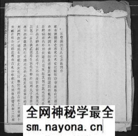 江西王氏族谱-永丰赢州王氏八修族谱.pdf电子版预览图5 江西王氏族谱-永丰赢州王氏八修族谱.pdf电子版预览图5