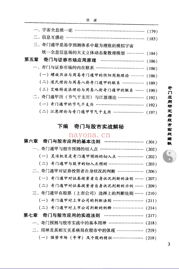 奇门应用研究与股市实战解秘pdf