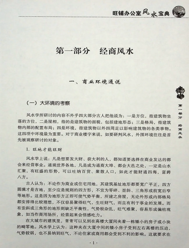 《旺铺办公室风水宝典》范道鉴插图