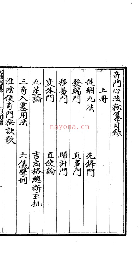 奇门心法秘纂三卷(全)pdf