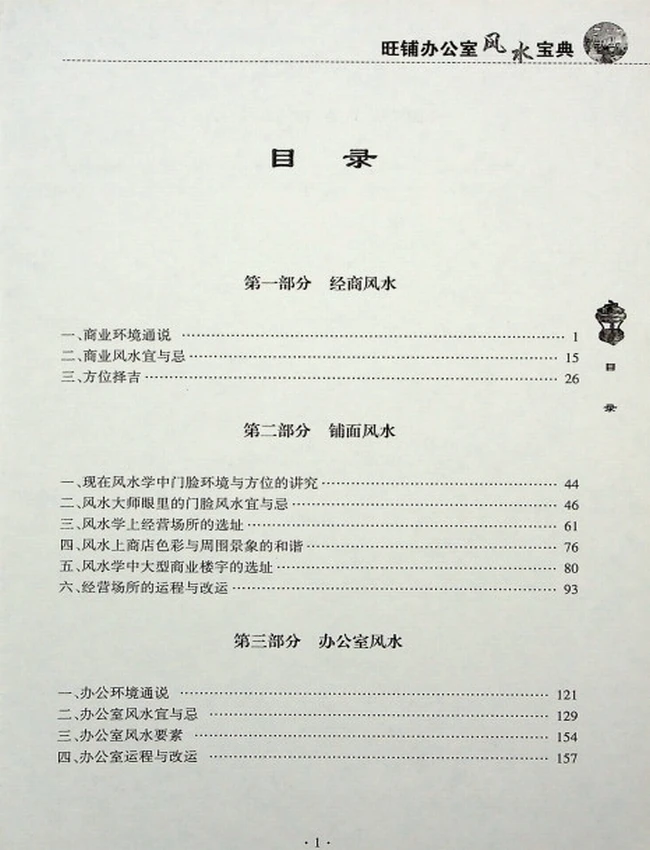 《旺铺办公室风水宝典》范道鉴插图