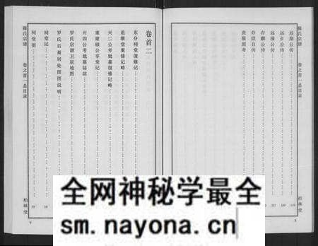 湖北罗氏族谱-罗氏宗谱 [8卷,首2卷].pdf电子版预览图5