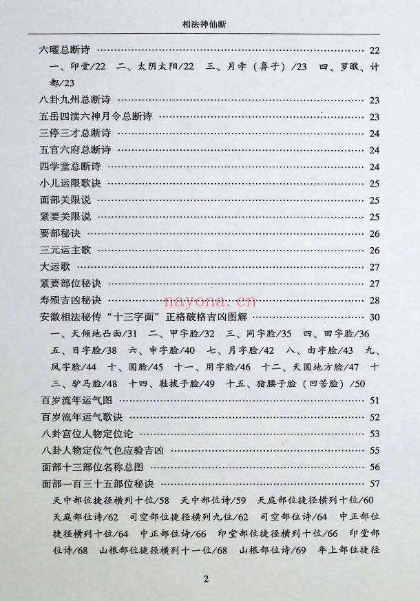 范炳檀相法神仙断356页PDF 面相教程