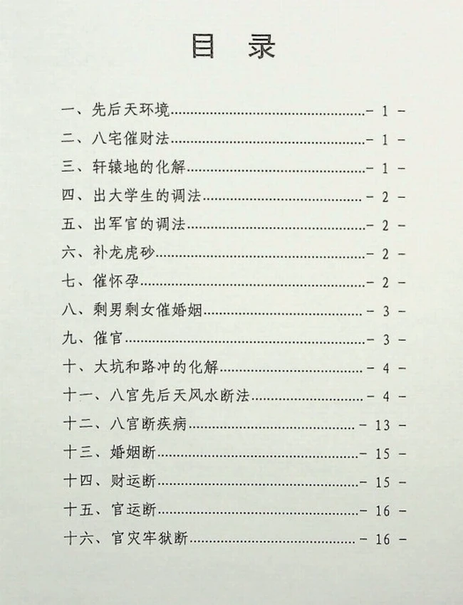 《阳宅风水铁口断》插图 《阳宅风水铁口断》插图