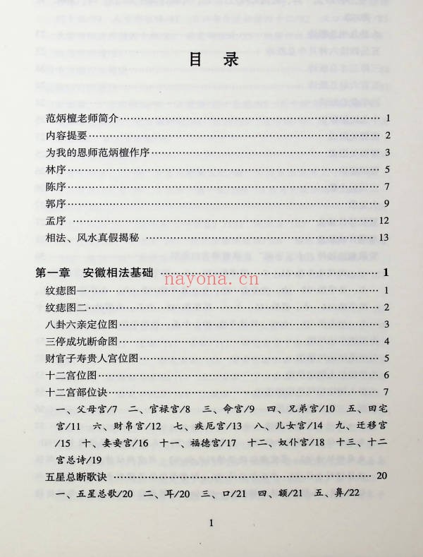 范炳檀相法神仙断356页PDF 面相教程