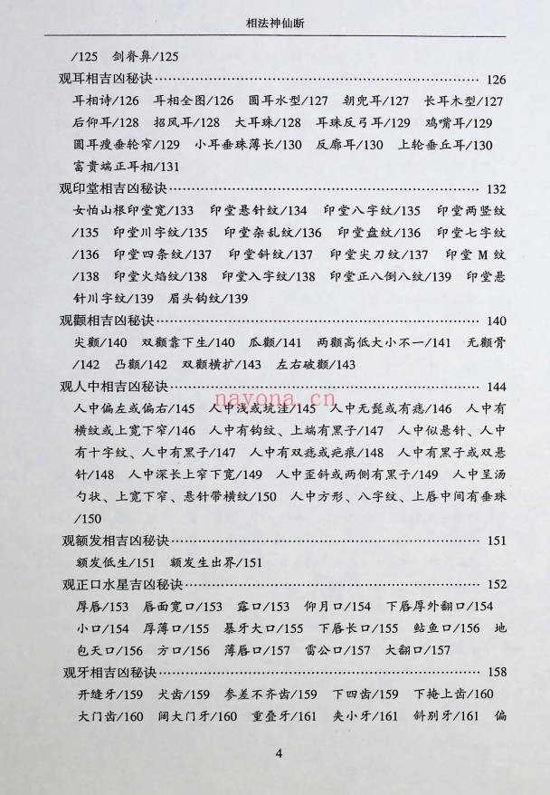 范炳檀相法神仙断356页PDF 面相教程