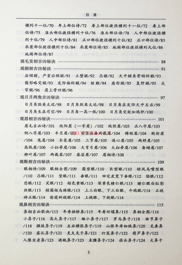 范炳檀相法神仙断356页PDF 面相教程
