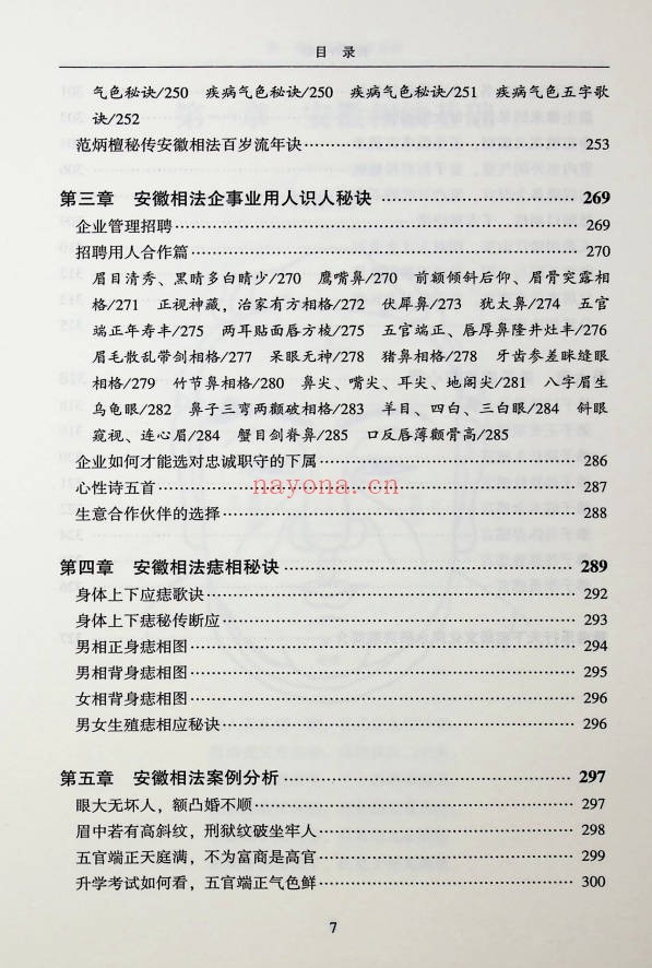 范炳檀相法神仙断356页PDF 面相教程