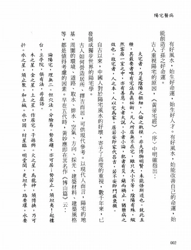 《阳宅医病》张觉明插图 《阳宅医病》张觉明插图