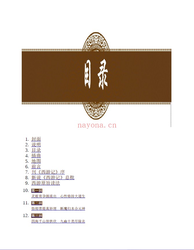 西游记(校注本) 文字版带书签目录pdf