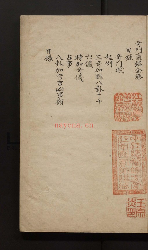 奇门藻鉴pdf