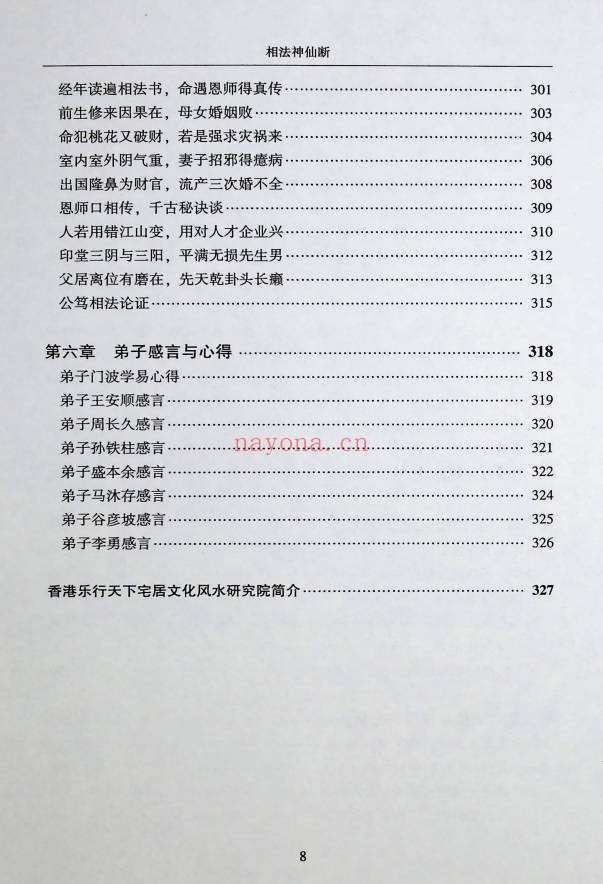 范炳檀相法神仙断356页PDF 面相教程