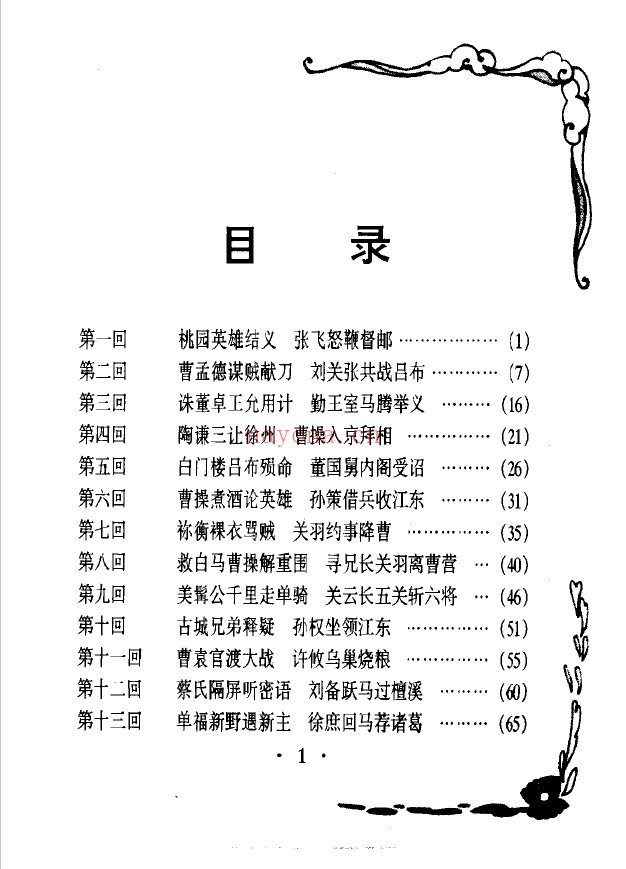 三国演义 插图白话文pdf