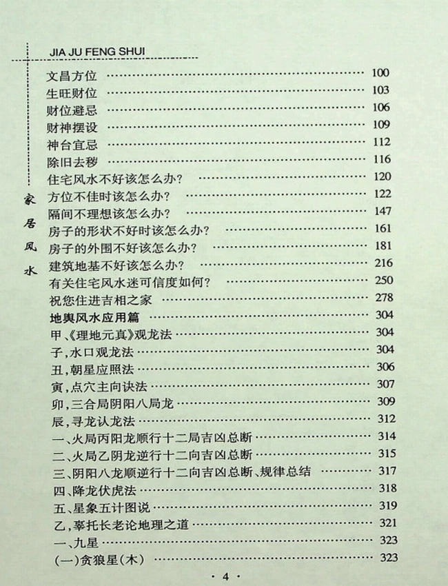 《中国家居风水》邵伟华插图