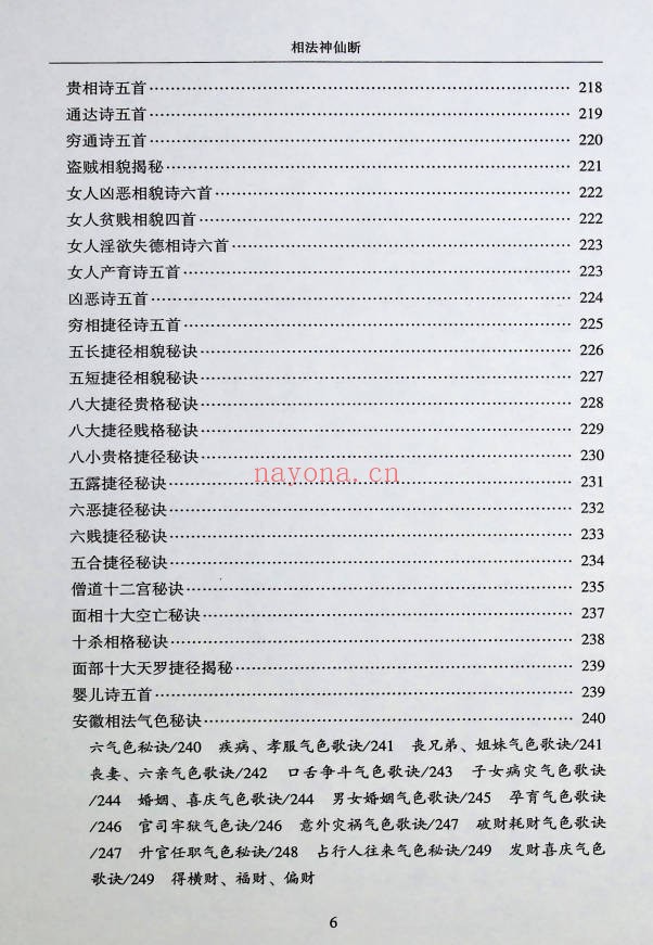 范炳檀相法神仙断356页PDF 面相教程