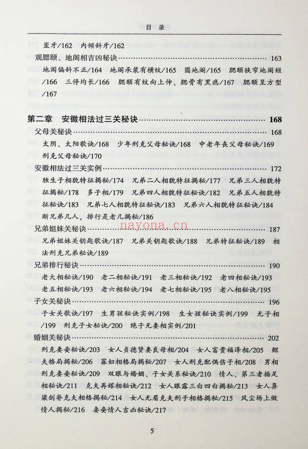 范炳檀相法神仙断356页PDF 面相教程