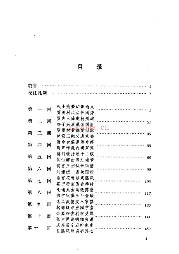 红楼梦(简体带书签目录扫描版)