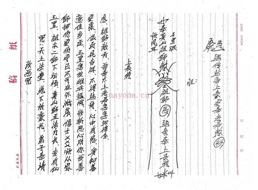 惩罚恶人与恶徒从善法法本PDF 道家秘法