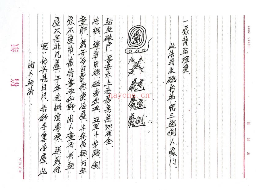 惩罚恶人与恶徒从善法法本PDF 道家秘法