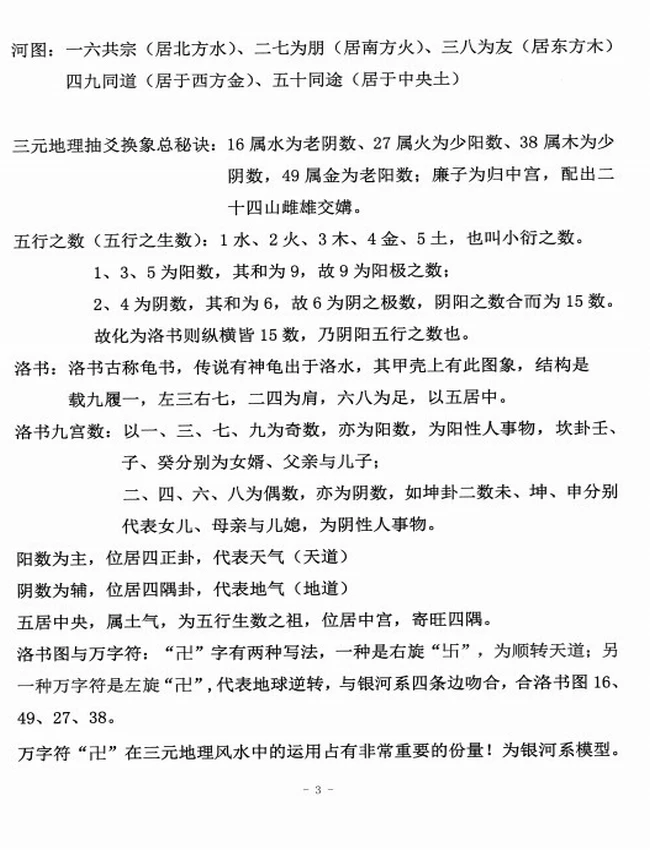 三元秘本些子法176页插图 三元秘本些子法176页插图