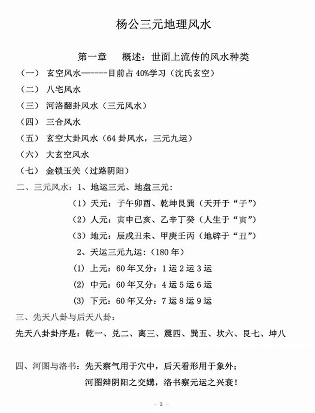 三元秘本些子法176页插图 三元秘本些子法176页插图