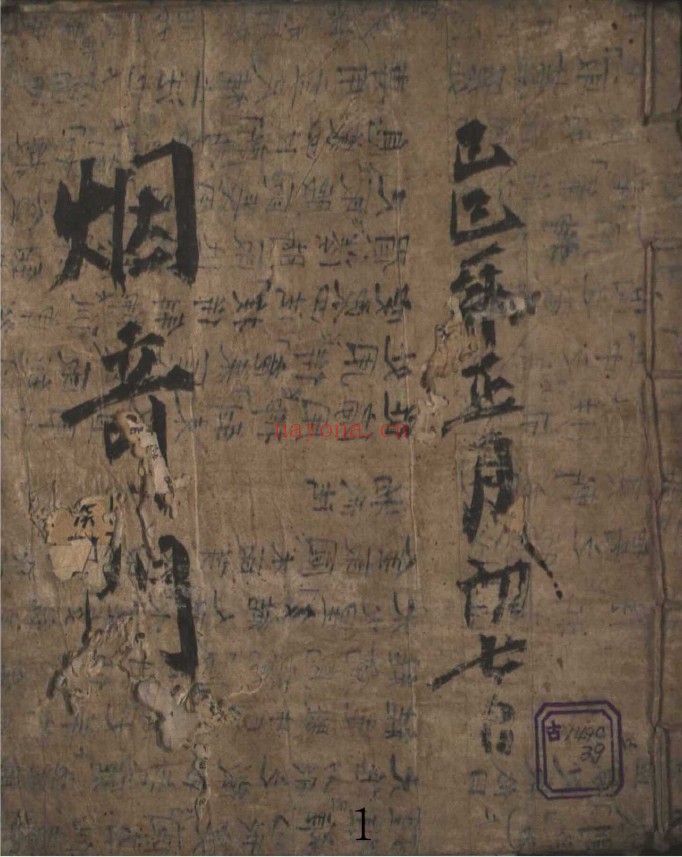 烟洪奇门 2册pdf