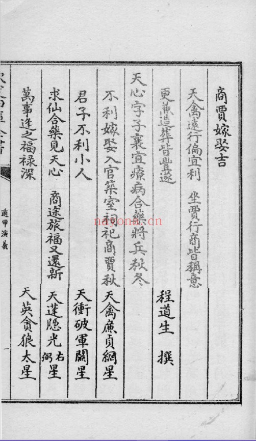 奇门精粹6册全套（古彩色版）pdf
