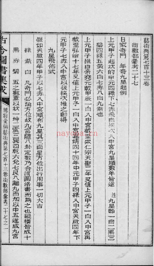 奇门精粹6册全套（古彩色版）pdf