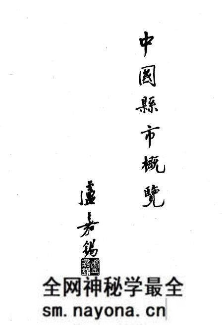 《中国县市概况》.pdf电子版_其他志预览图2 《中国县市概况》.pdf电子版_其他志预览图2