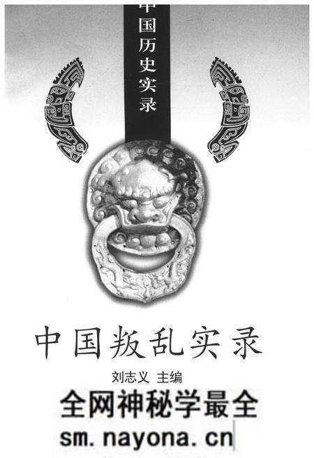 《中国历史实录.中国叛乱实录》.pdf电子版_其他志预览图1