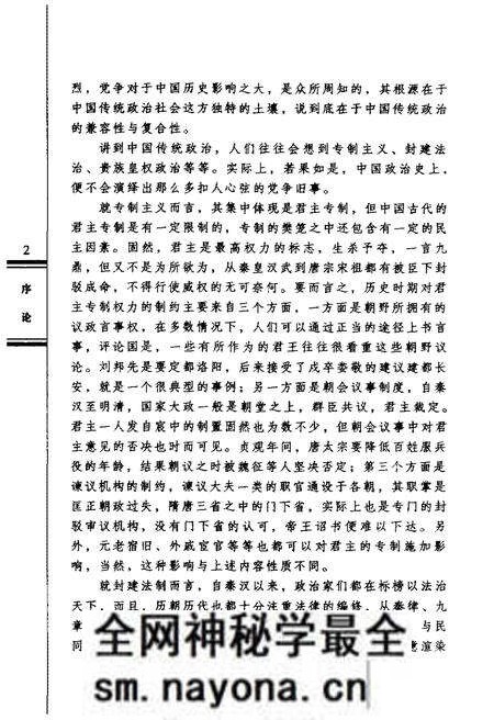 《中国历史实录.中国党争实录》.pdf电子版_其他志预览图4