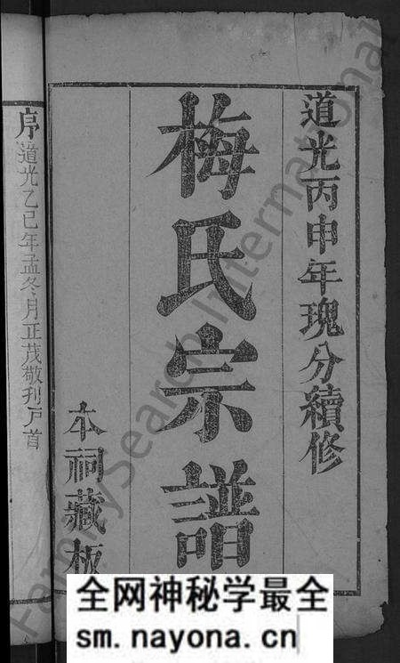 湖北梅氏族谱-梅氏宗谱 [残卷].pdf电子版预览图2