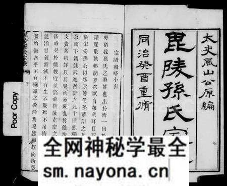 江苏孙氏族谱-毘陵孙氏家乘 [16卷].pdf电子版预览图5