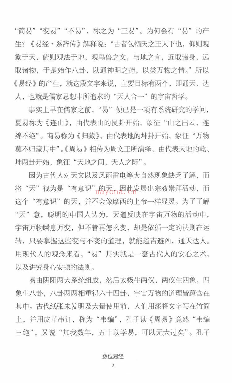 陈文德《数位易经 上下册合集》PDF电子书（2册PDF电子书）