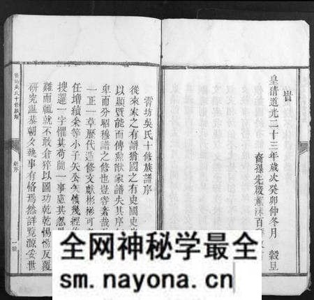 江西吴氏族谱-霄坊吴氏十修族谱吴氏.pdf电子版预览图5 江西吴氏族谱-霄坊吴氏十修族谱吴氏.pdf电子版预览图5
