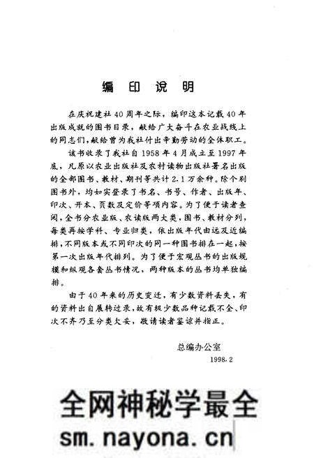 《中国农业出版社图书总目录 1958-1997》.pdf电子版_其他志预览图3 《中国农业出版社图书总目录 1958-1997》.pdf电子版_其他志预览图3