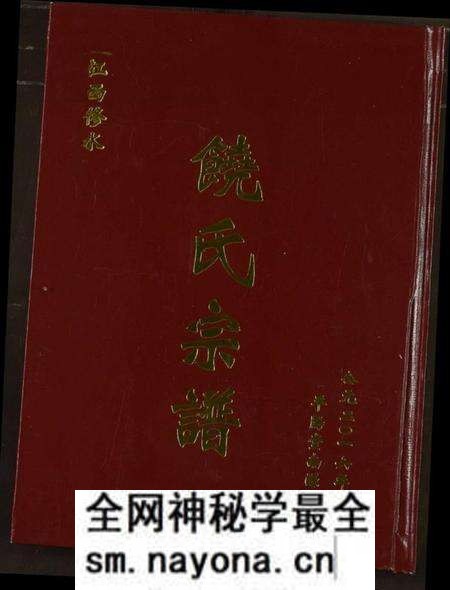 江西饶氏族谱-饶氏宗谱.pdf电子版预览图 江西饶氏族谱-饶氏宗谱.pdf电子版预览图
