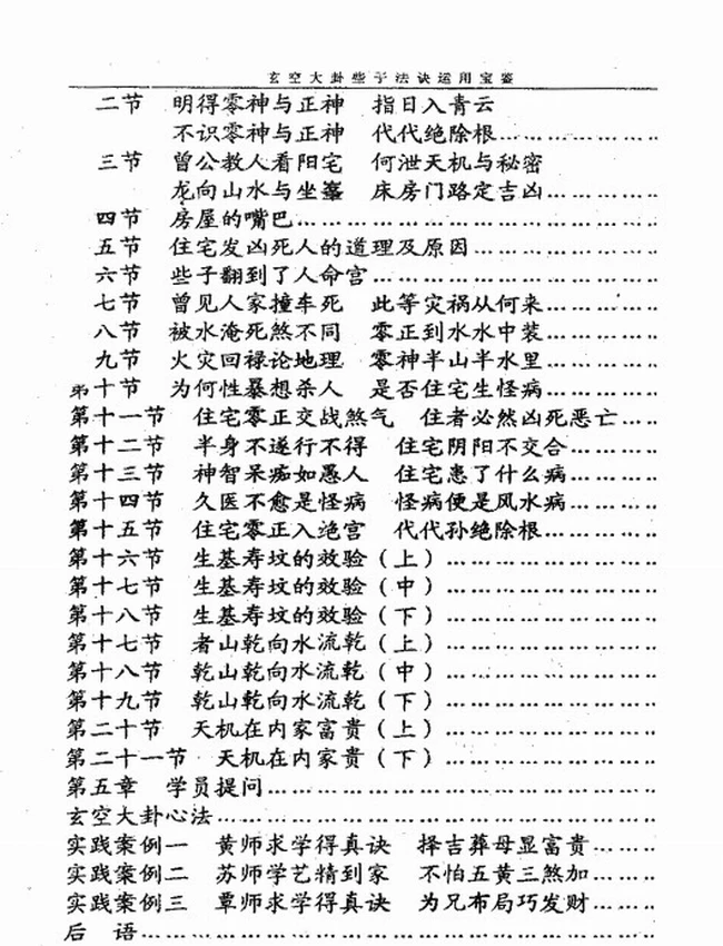 玄空大卦些子法决运用宝鉴84页插图