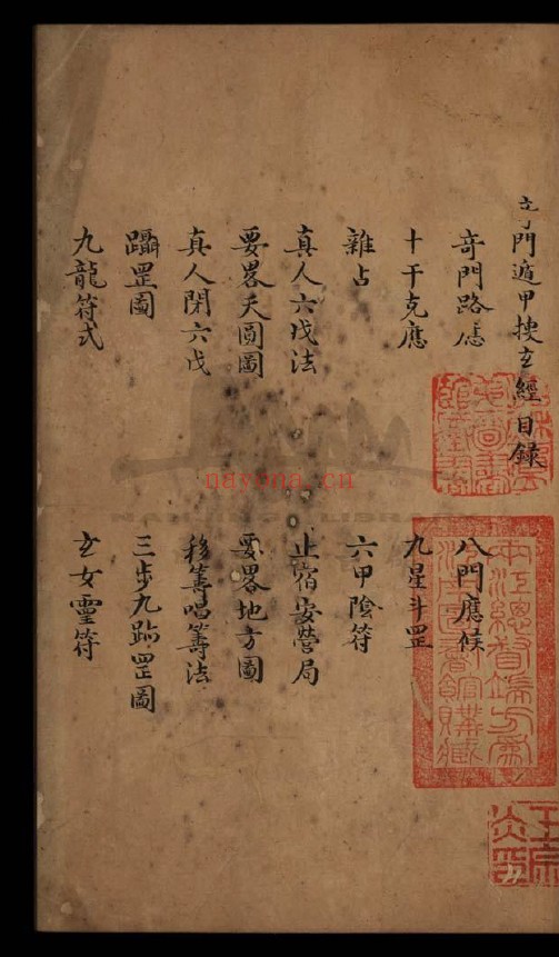 奇门遁甲搜玄经一卷pdf
