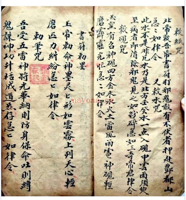 古籍梅山符法秘传108单页PDF 符咒秘本