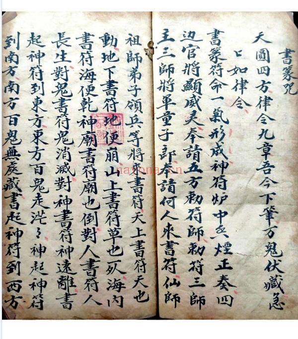 古籍梅山符法秘传108单页PDF 符咒秘本