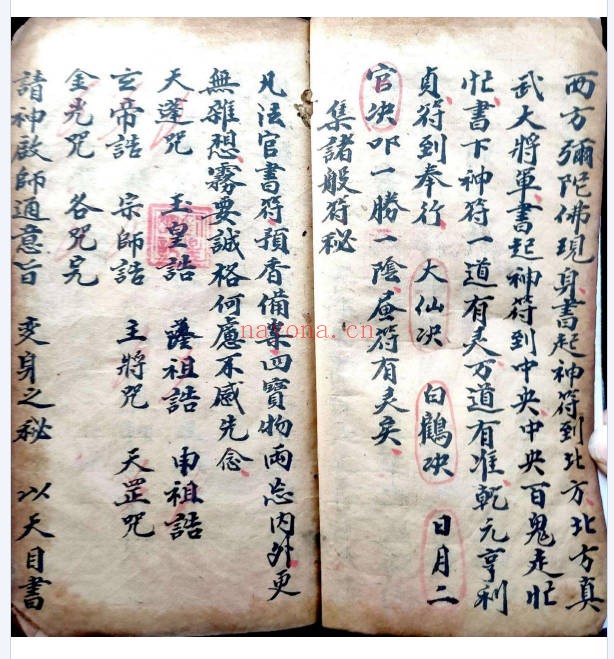 古籍梅山符法秘传108单页PDF 符咒秘本