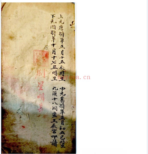 古籍梅山符法秘传108单页PDF 符咒秘本
